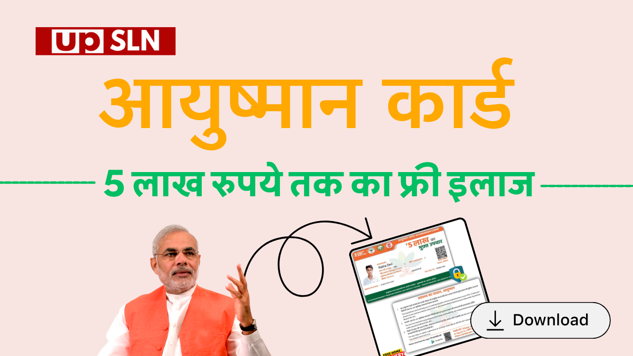 AB-PMJAY 2026: आयुष्मान कार्ड से 5 लाख रुपये तक का फ्री इलाज, जानें किसको मिलेगा लाभ