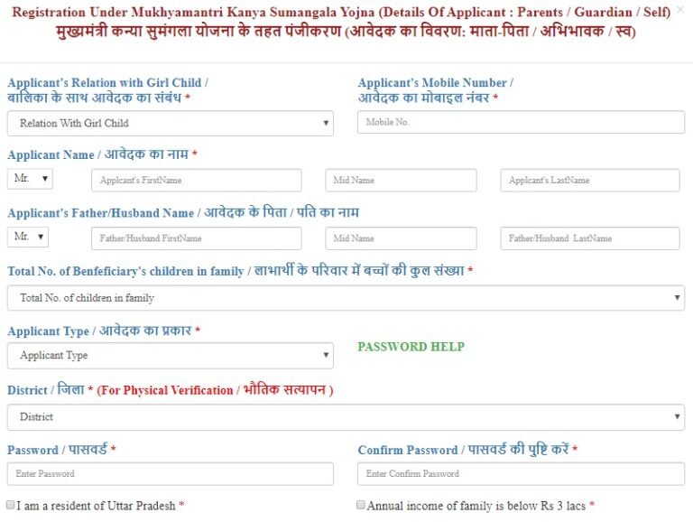 कन्या सुमंगला योजना का रजिस्ट्रेशन फॉर्म
