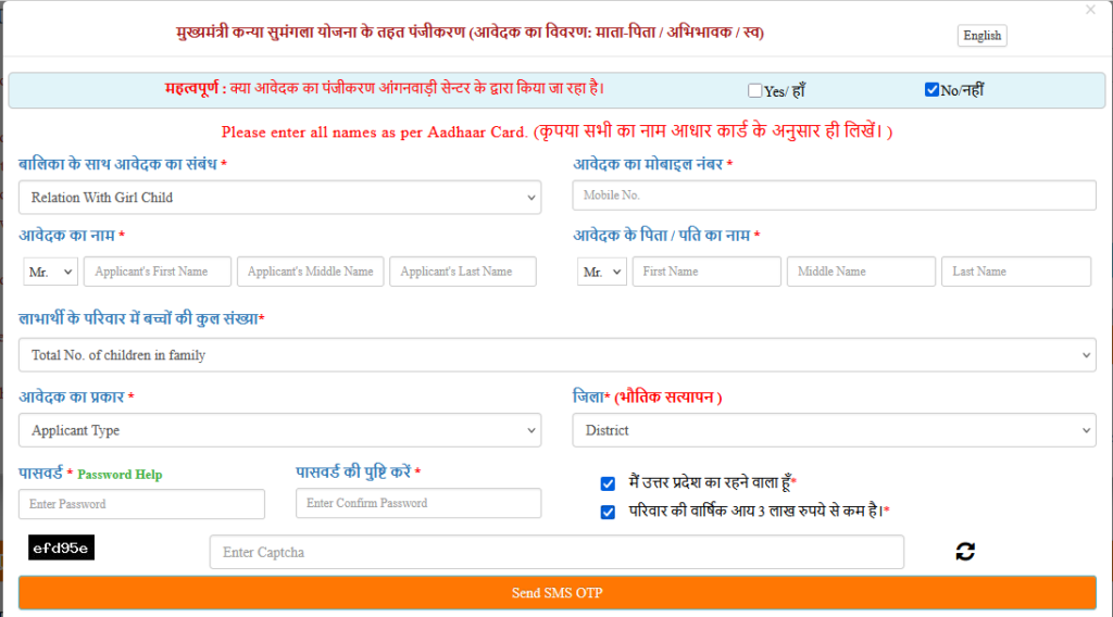 यूपी कन्या सुमंगला योजना लॉगिन आईडी