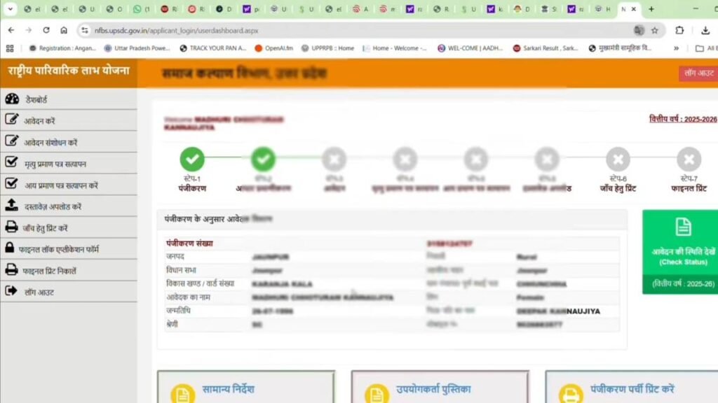 Applicant Dashboard UP Rashtriya Parivarik Labh Yojana