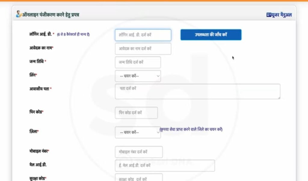 CITIZEN LOGIN REGISTRATION FORM IN E DISTRICT PORTAL