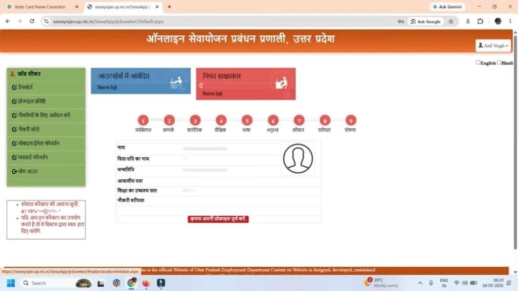 COMPLETE 9 STEPS ON UP SEWA YOJANA PORTAL