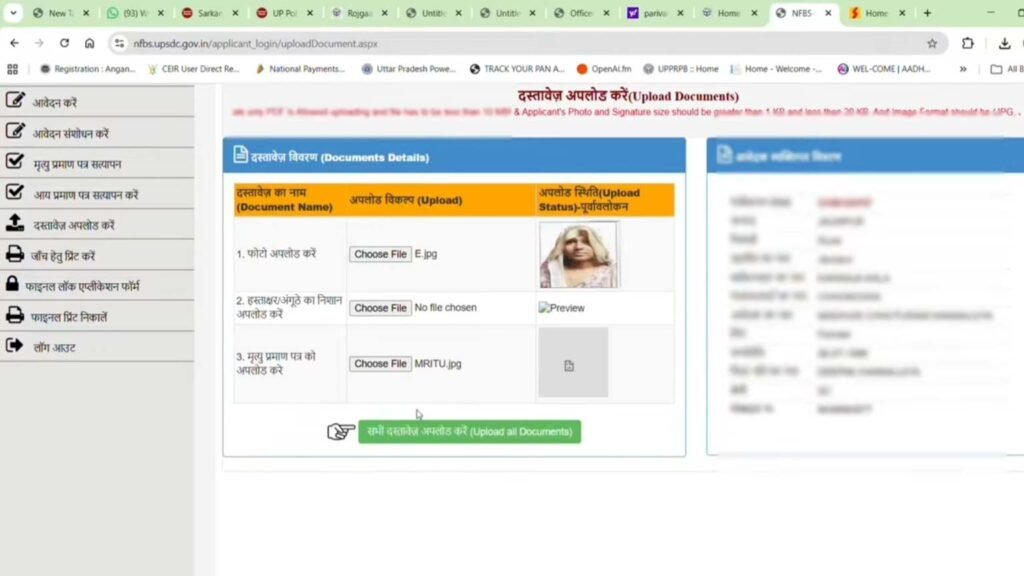 Documents Upload UP Rashtriya Parivarik Labh Yojana