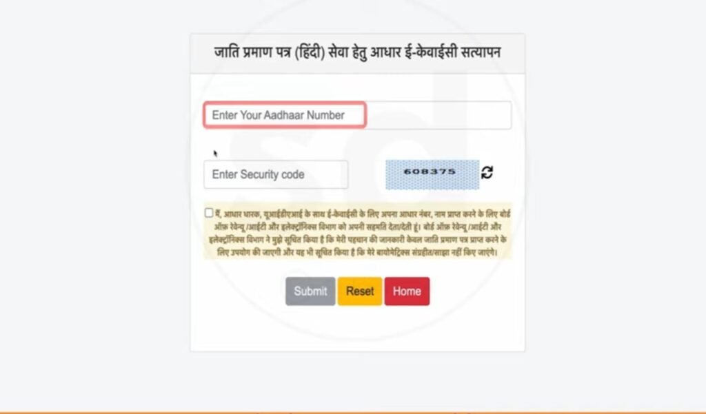 ENTER AADHAAR CARD NUMBER