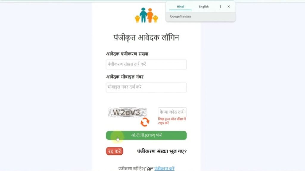 Login Page UP Rashtriya Parivarik Labh Yojana