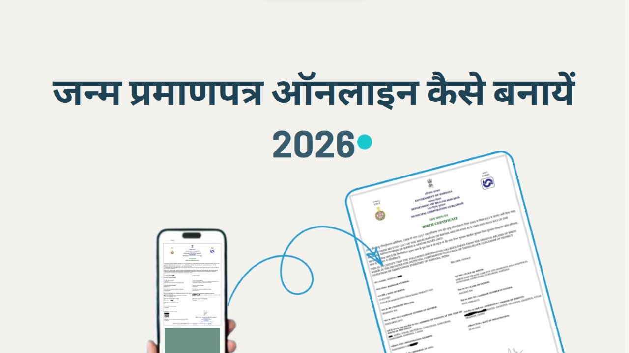 Online Registration Birth Certificate 2026 - जन्म प्रमाणपत्र की पूरी जानकारी