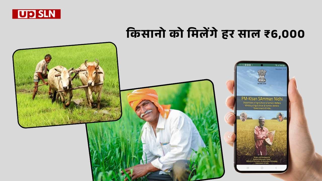 PM-Kisan Samman Nidhi Yojana 2026 - जानें 24वीं क़िस्त कब तक आएगी