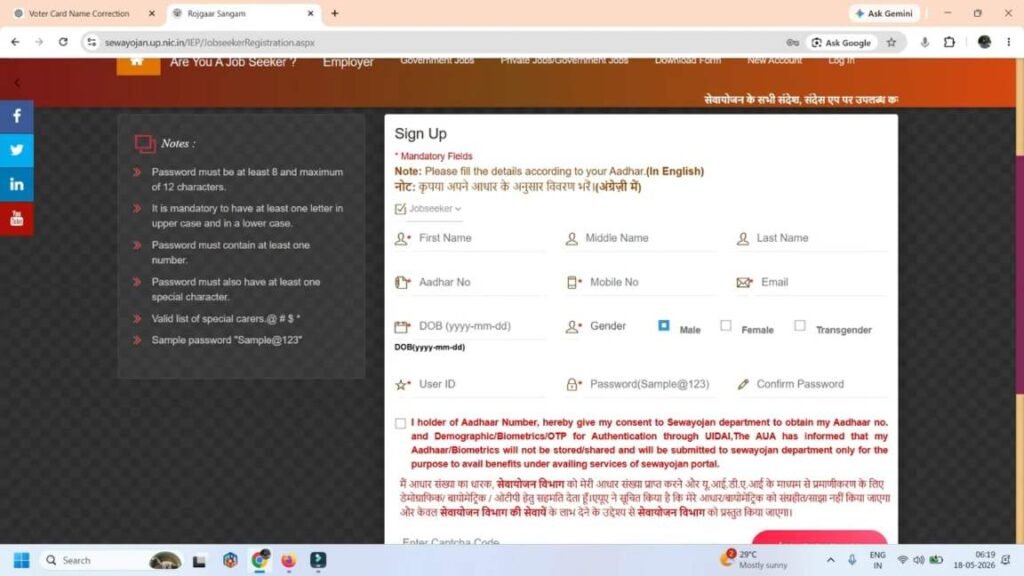 REIGSTRATION FORM UP SEWAYOJANA