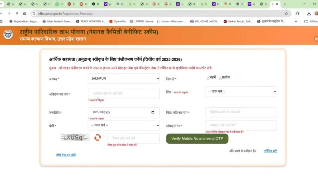 Registration on UP Rashtriya Parivarik Labh Yojana Portal