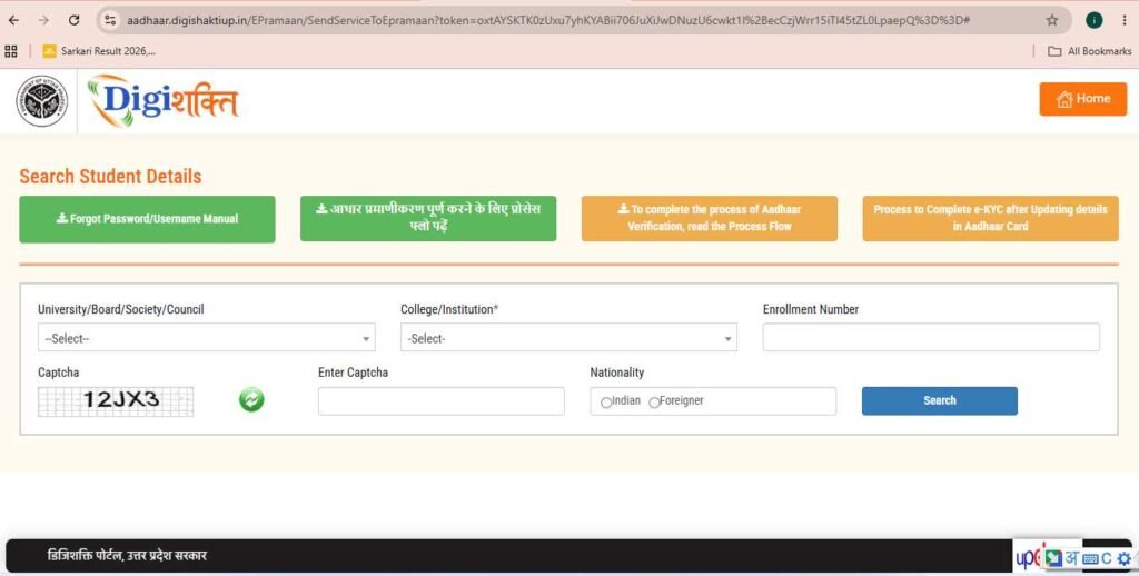 UP DigiShakti PORTAL - CHECK E-KYC