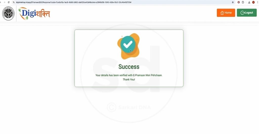 UP DigiShakti Yojana E-KYC SUCEESS