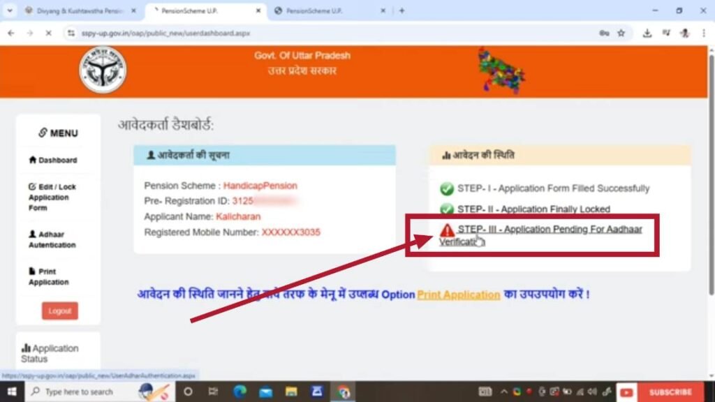 UP Divyang Yojana APPLICATION PENDING FOR AADHAAR VERIFICATION