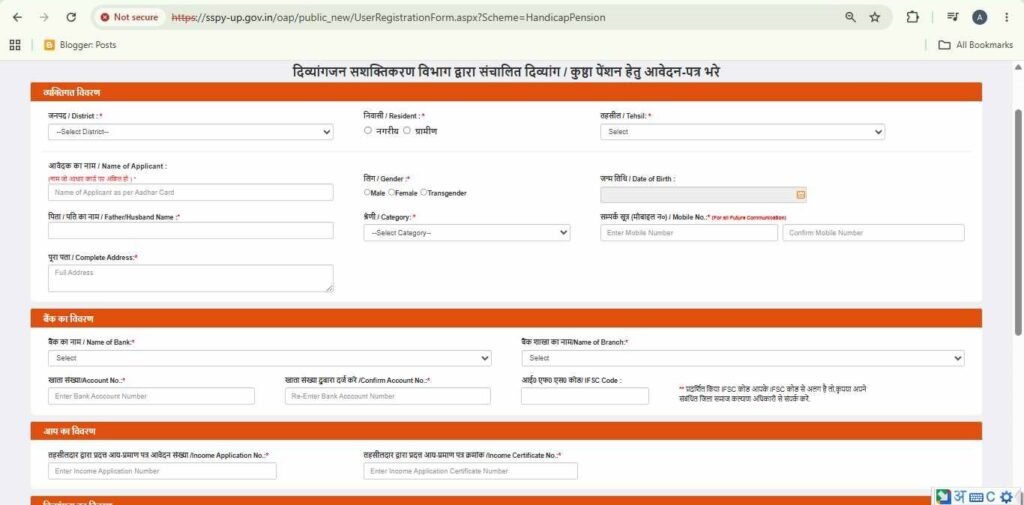 UP Divyang Yojana Application form