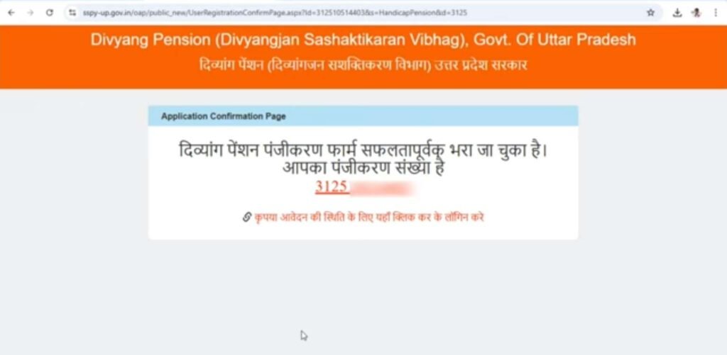 UP Divyang Yojana Registration Successfully