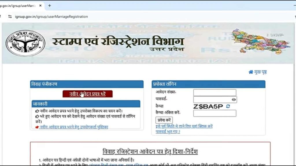 UP Marriage Certificate Online Registration Portal