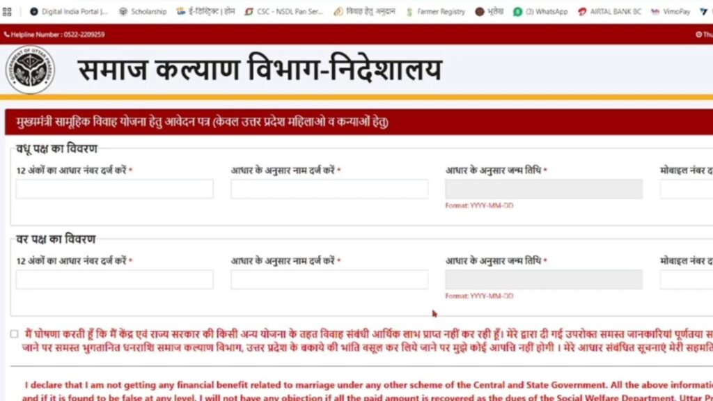 UP Mukhyamantri Samuhik Vivah  Yojana Online Form