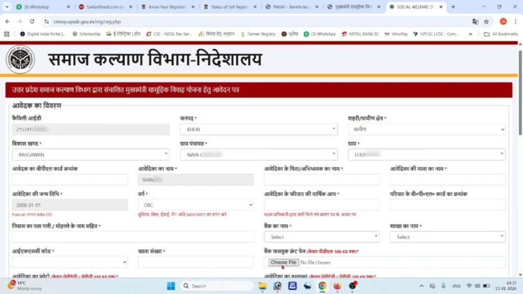 UP Mukhyamantri Samuhik Vivah  Yojana Online Form Fill Personal Details