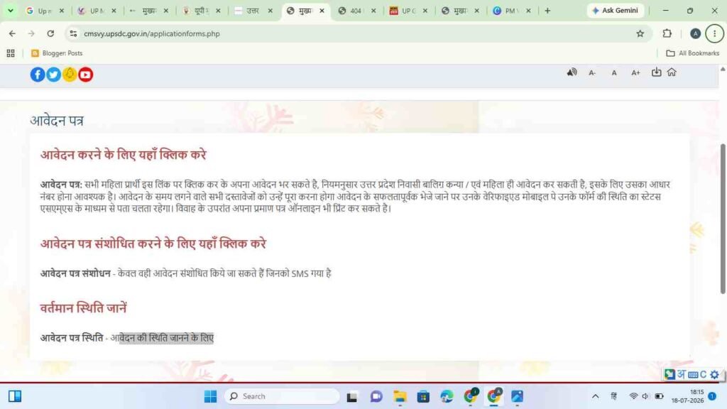 UP Mukhyamantri Samuhik Vivah Yojana Status Check