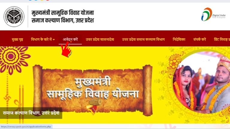 UP Mukhyamantri Samuhik Vivah  Yojana Official Portal