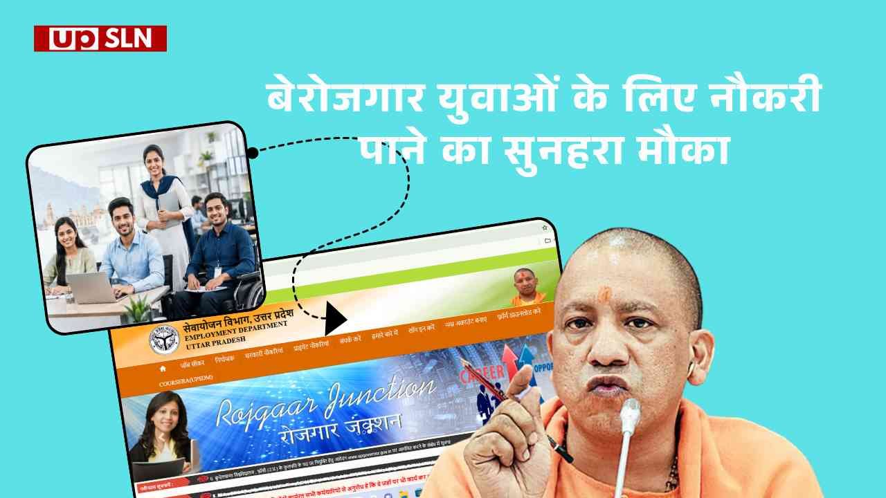UP Sewa Yojana 2026 - बेरोजगार युवाओं के लिए नौकरी पाने का सुनहरा मौका