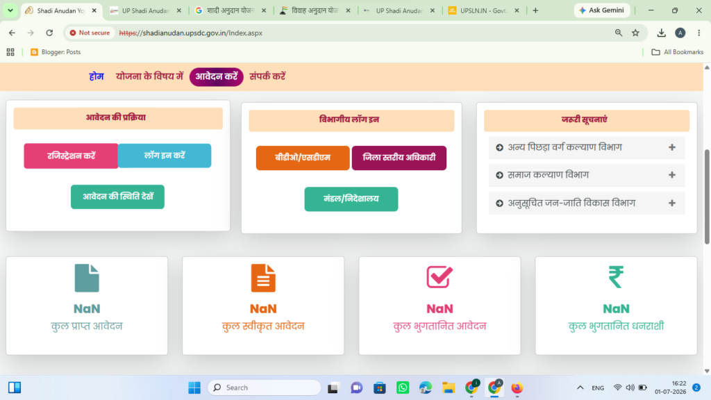 UP Shadi Anudan Yojana Portal