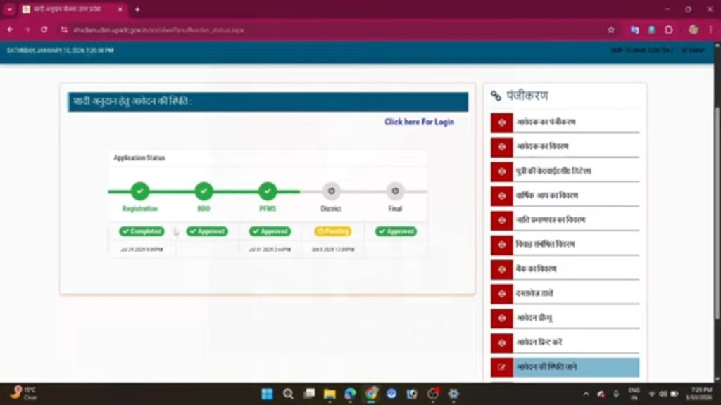 UP Shadi Anudan Yojana status Live