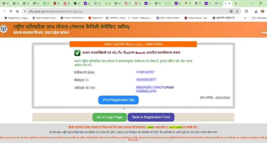 VERIFY AADHAAR & SUBMIT APPLICATION FORM