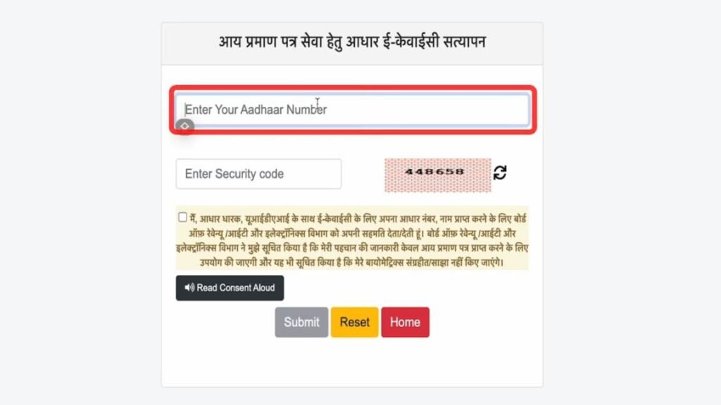 aadhaar verification for income certificate