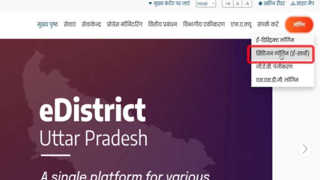 edistrict.up.gov.in official portal