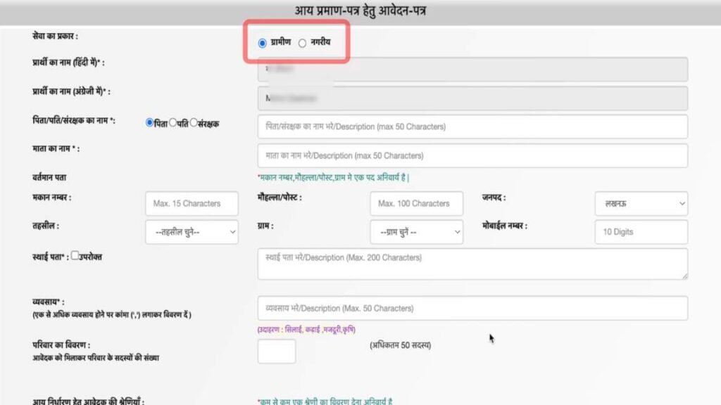 income certificate application form