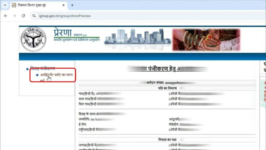 अपॉइंटमेंट स्लॉट का चयन करें