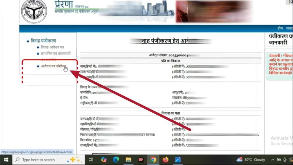 आवेदन पत्र संसोधित