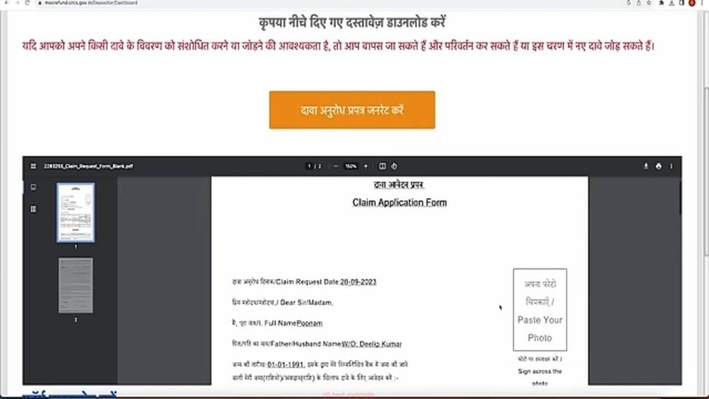 क्लेम एप्लीकेशन फॉर्म