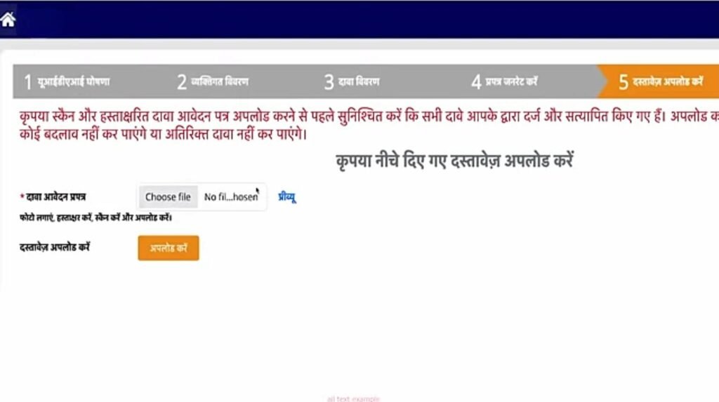 क्लेम एप्लीकेशन फॉर्म अपलोड