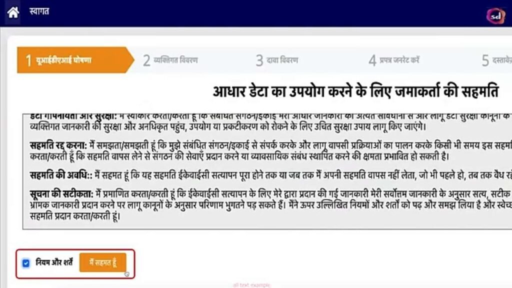 नियम और शर्ते टिक