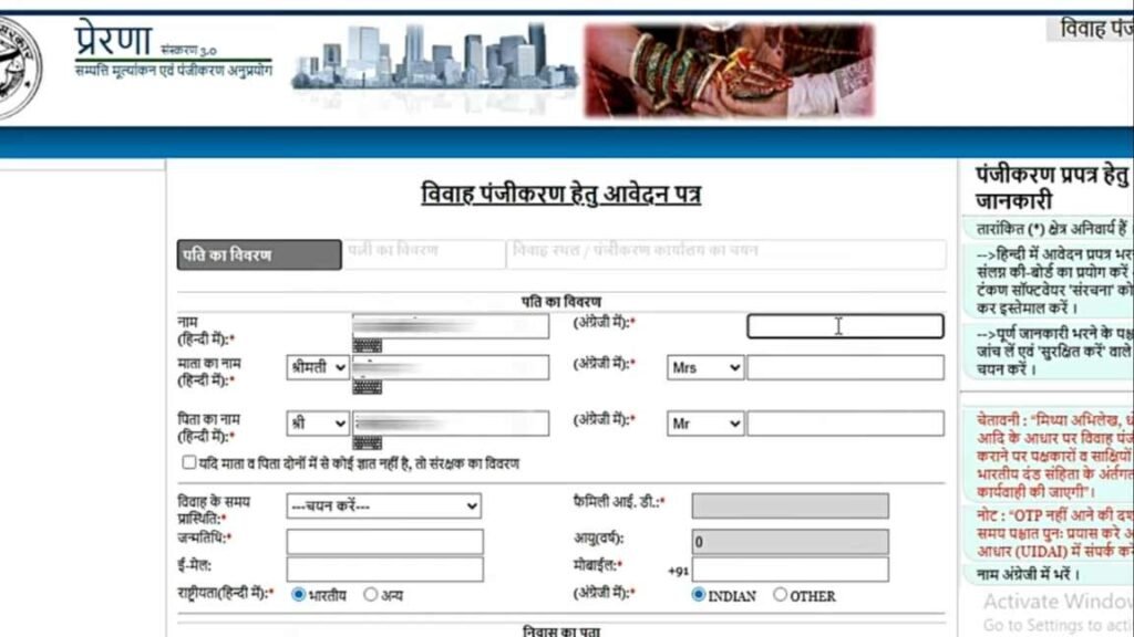 पति का विवरण भरें