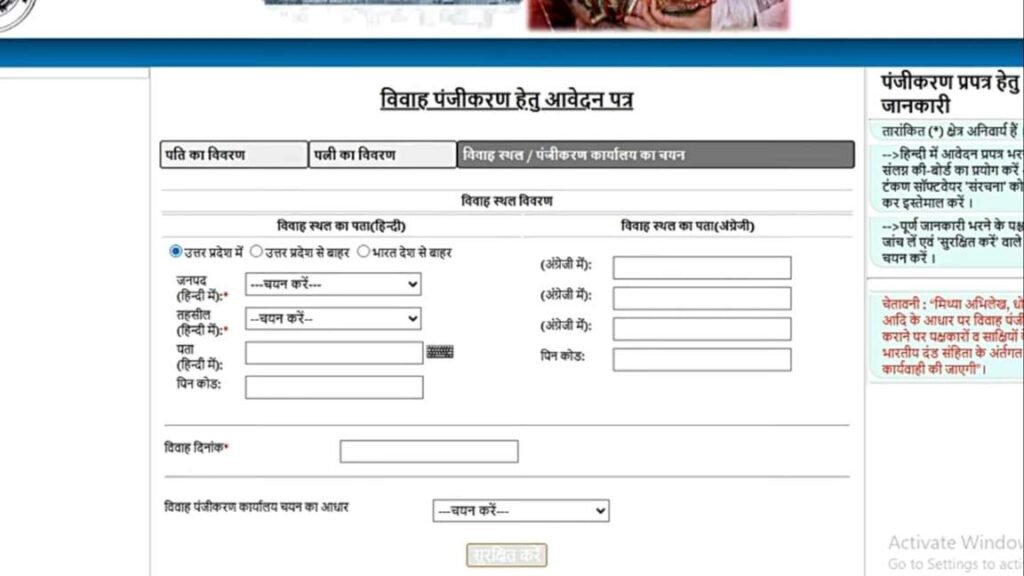 विवाह स्थल का पता भरें