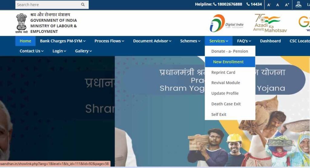 प्रधानमंत्री श्रम योगी मानधन योजना ऑफिसियल पोर्टल